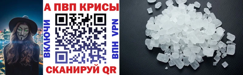 A-PVP Crystall  Купить где  Борзя 