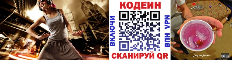Кодеин Purple Drank Борзя